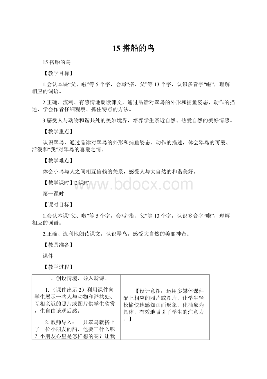 15 搭船的鸟.docx_第1页