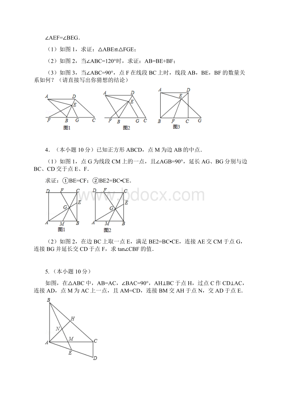 泰安市中考数学模拟图形压轴题汇编.docx_第2页