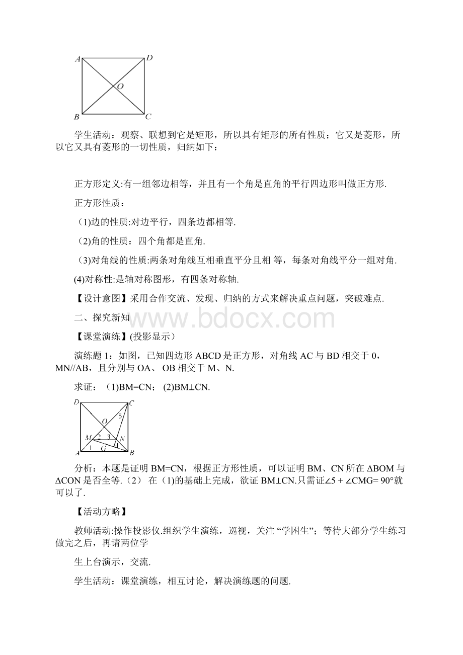 学年最新北师大版九年级数学上册《正方形的性质与判定》教学设计优质课教案.docx_第2页