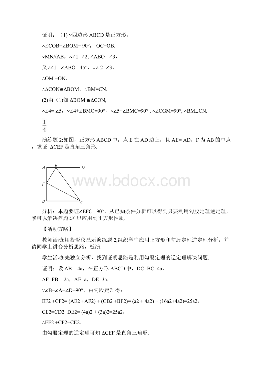 学年最新北师大版九年级数学上册《正方形的性质与判定》教学设计优质课教案.docx_第3页