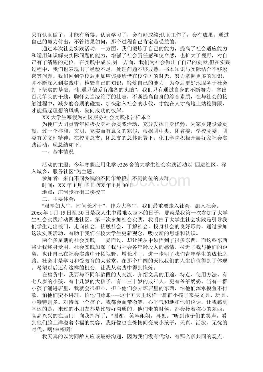 XX大学生寒假为社区服务社会实践报告Word文档下载推荐.docx_第2页