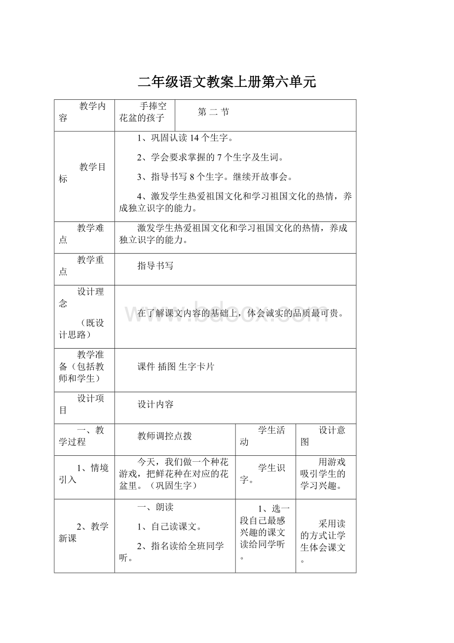 二年级语文教案上册第六单元.docx