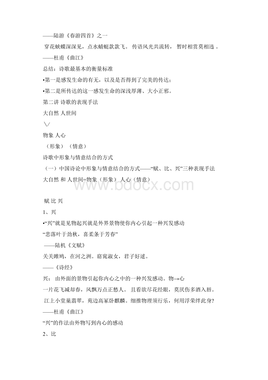 诗词鉴赏Word文档下载推荐.docx_第2页