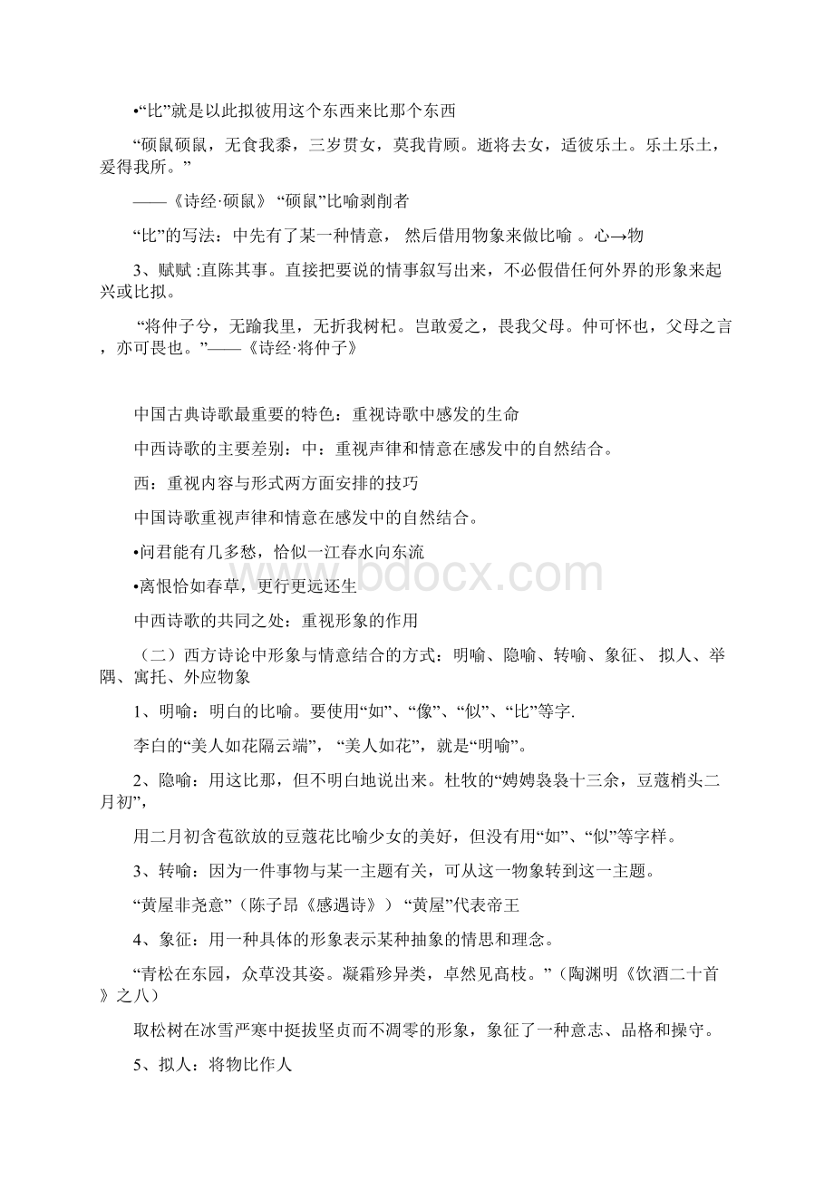 诗词鉴赏Word文档下载推荐.docx_第3页