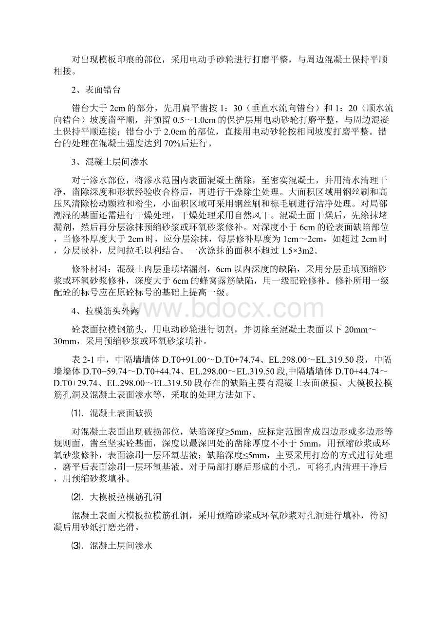 混凝土表面缺陷修补措施.docx_第3页