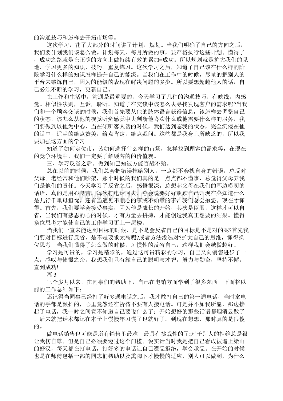 销售顾问心得体会文章Word格式.docx_第3页