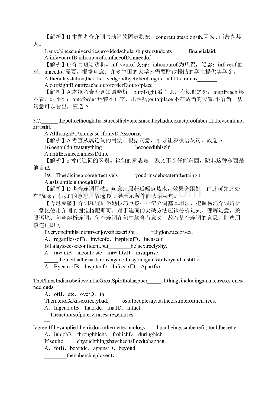 XX高考二轮复习英语学案专题四介词和连词.docx_第2页