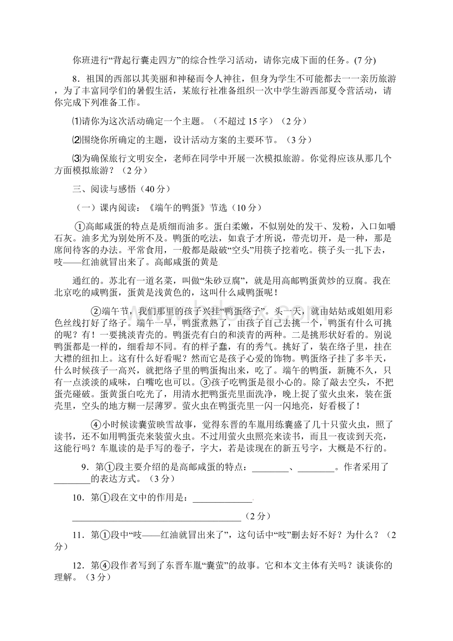 精选陕西省学年八年级语文下学期期末考试试题新人教版.docx_第3页