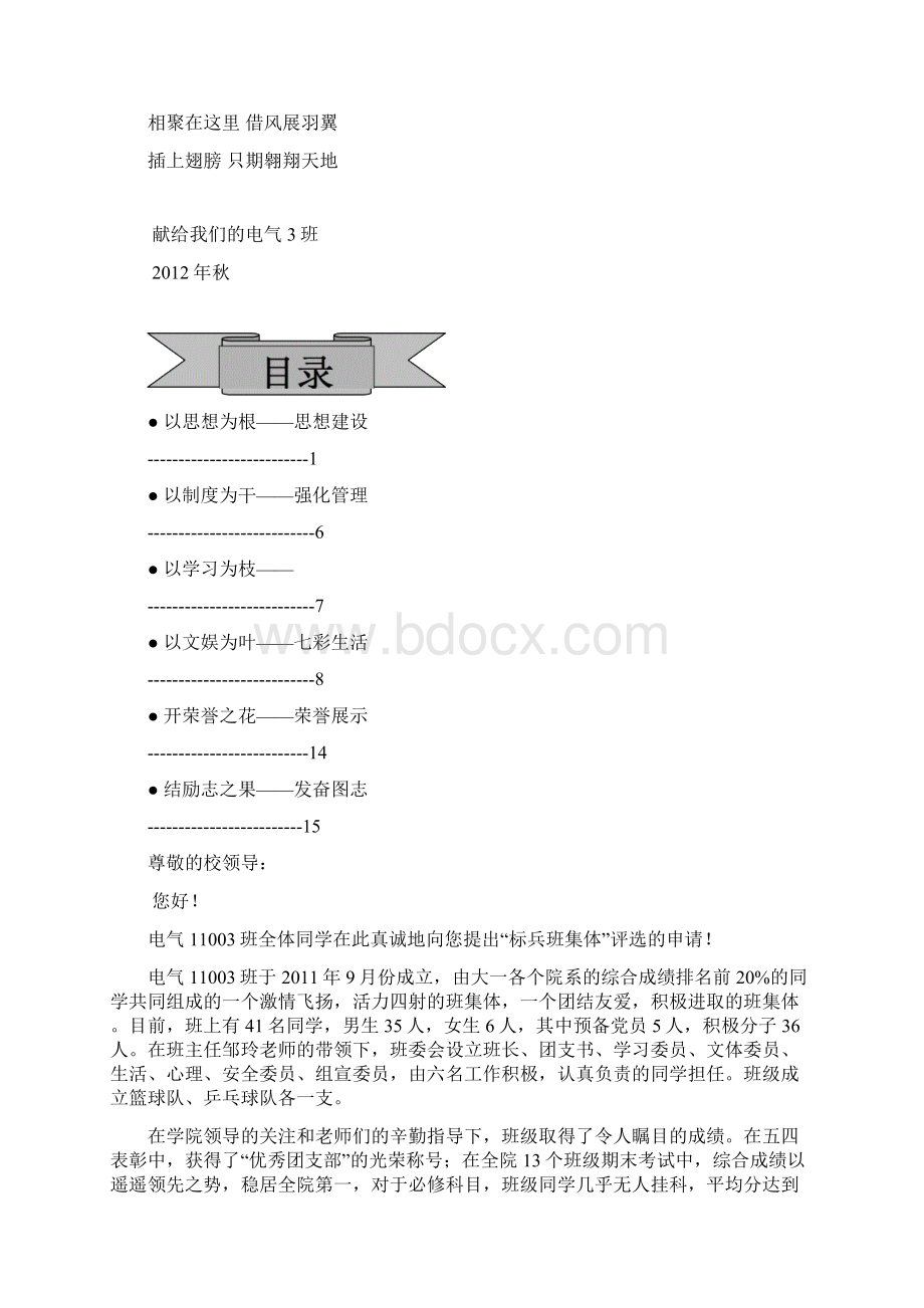 大学优秀班级申请材料Word格式.docx_第2页