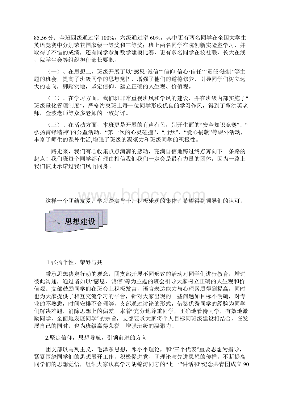 大学优秀班级申请材料Word格式.docx_第3页