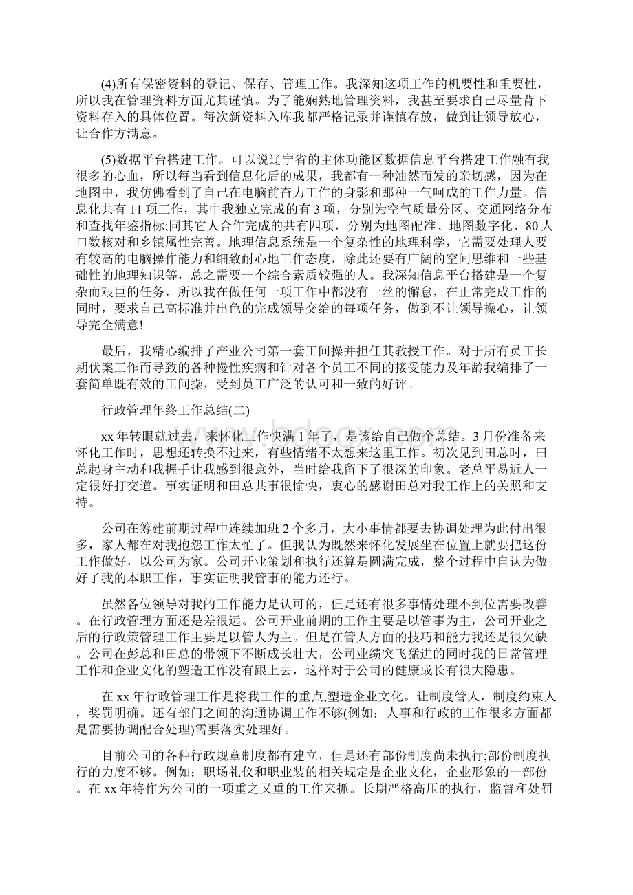 行政管理年终工作总结.docx_第2页