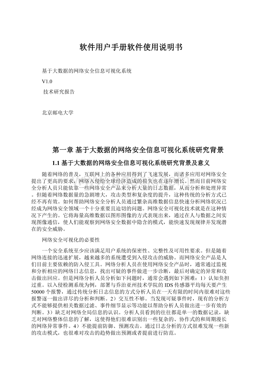 软件用户手册软件使用说明书Word文档下载推荐.docx