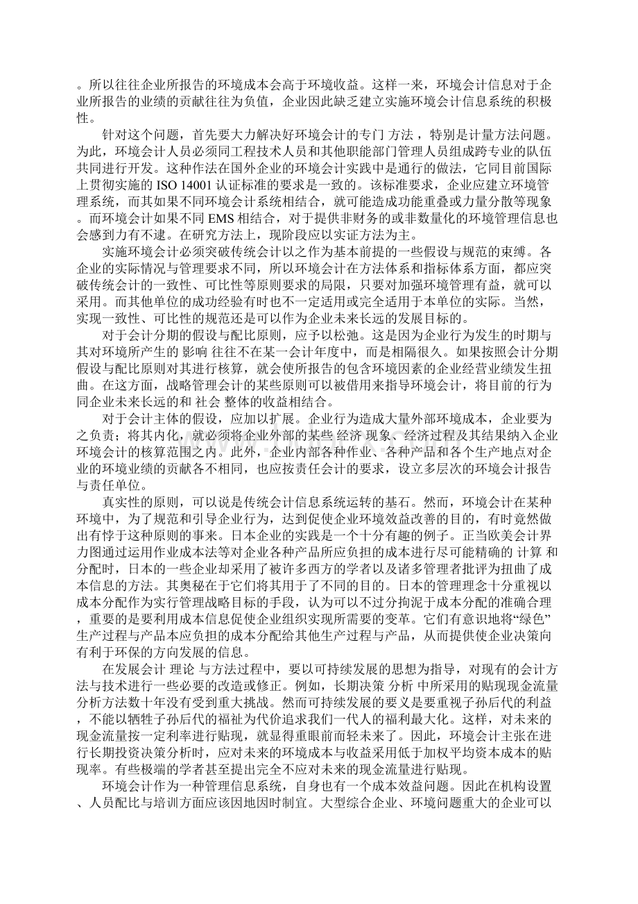 环境会计若干问题的研究文档格式.docx_第3页