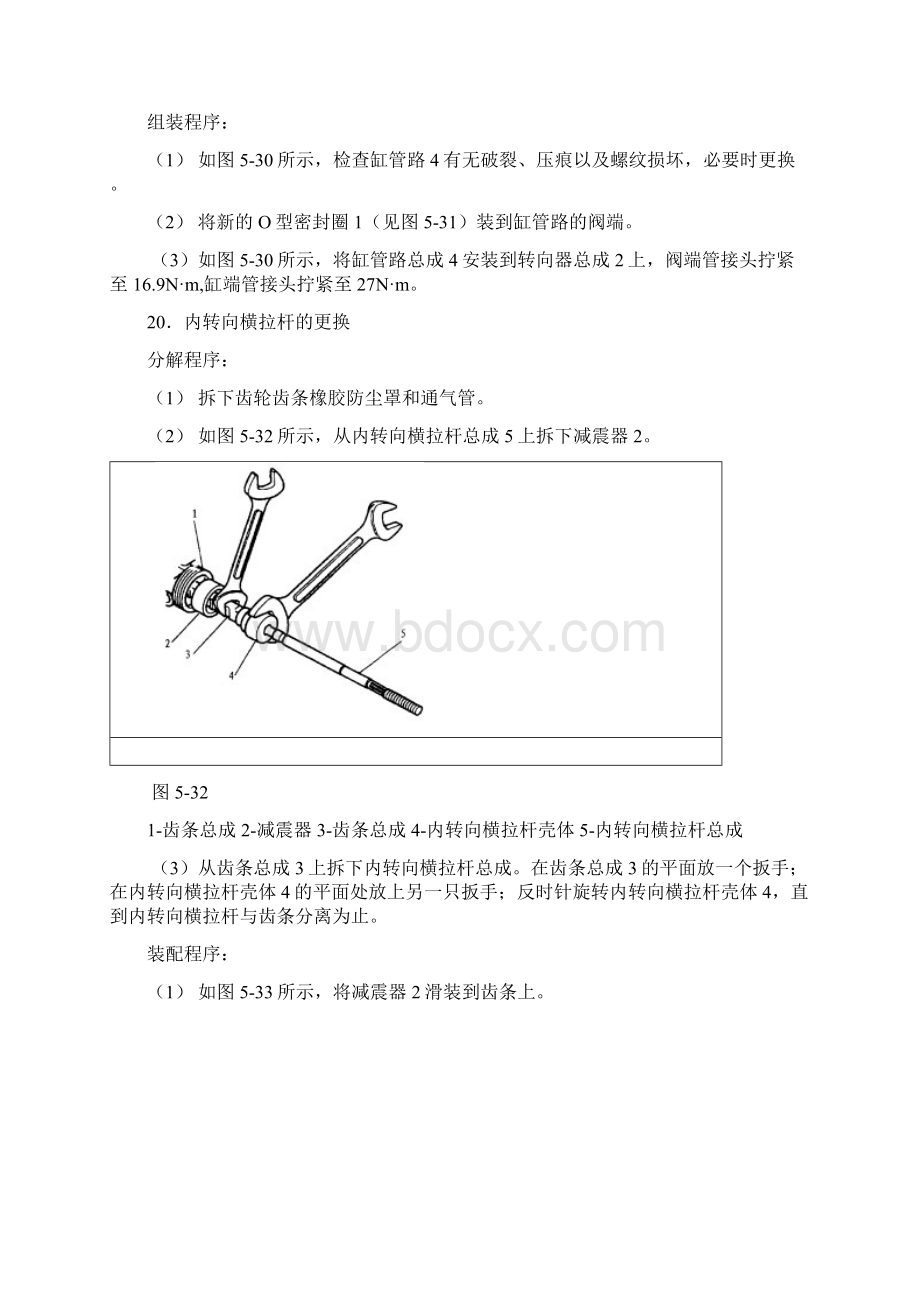 第5章上海别克转向系统2文档格式.docx_第2页