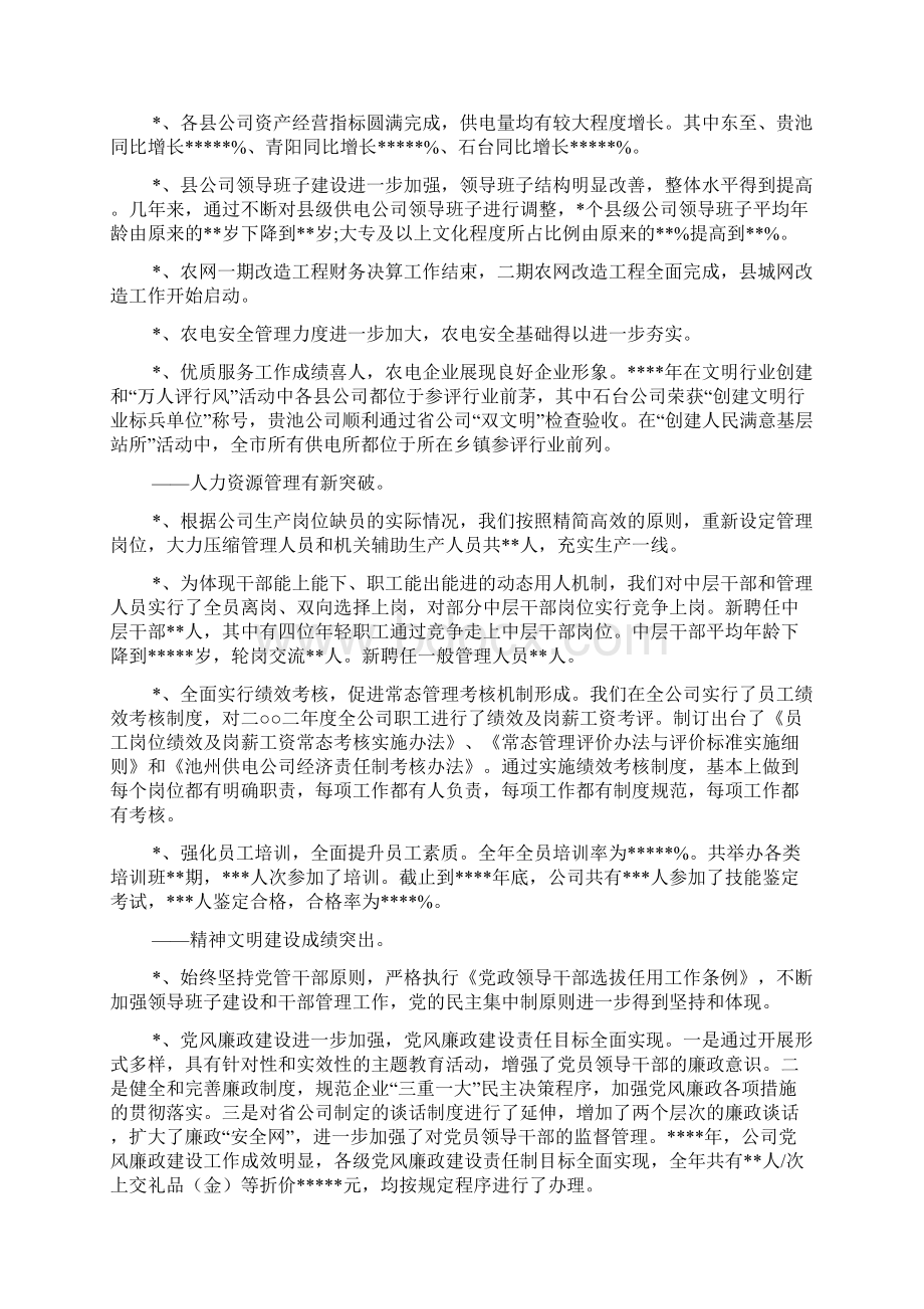 求真务实 学习创新职代会上的工作报告.docx_第3页