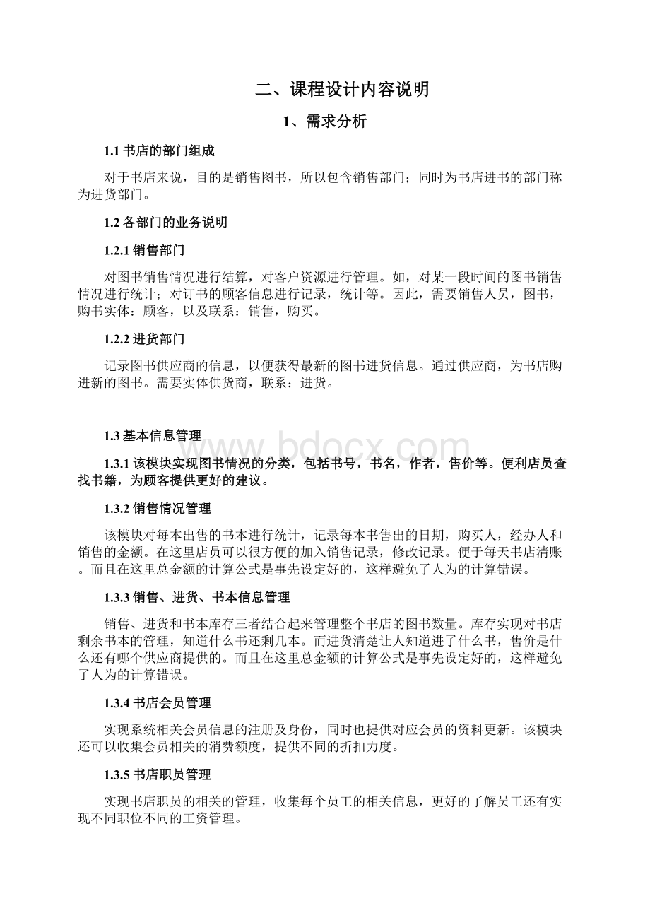 书店销售系统数据库分析与设计.docx_第3页