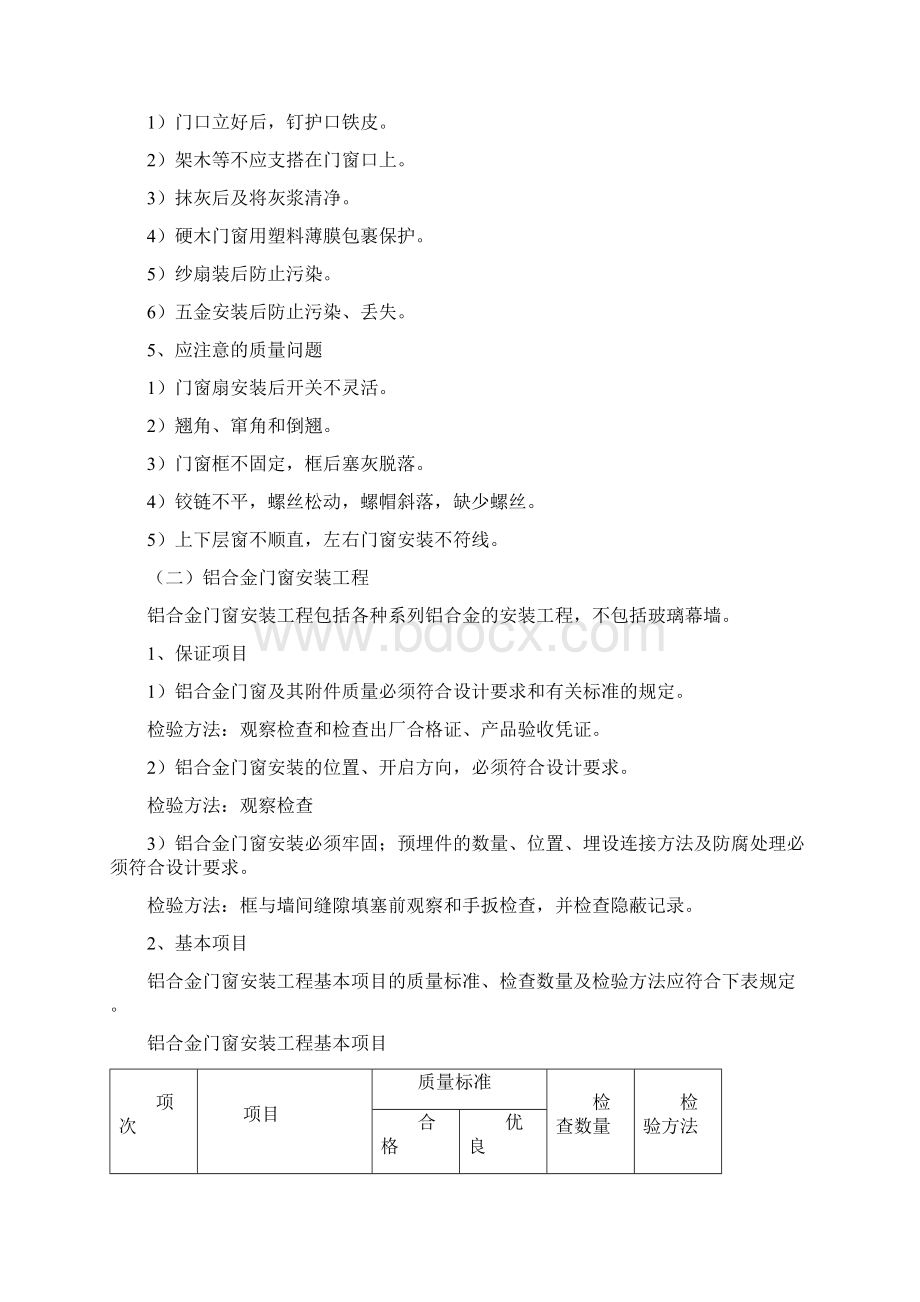 7门窗工程施工方案.docx_第2页