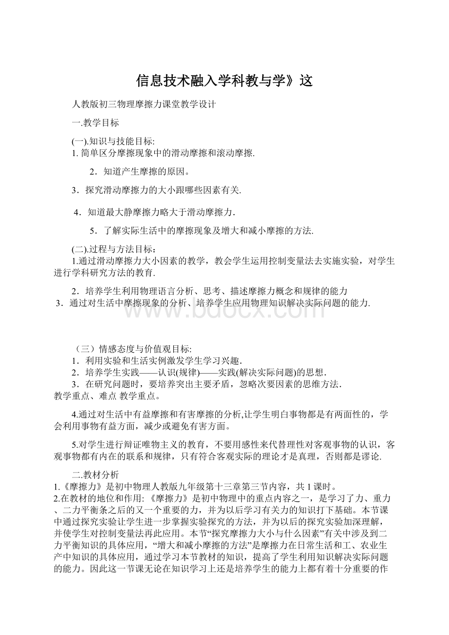 信息技术融入学科教与学》这.docx