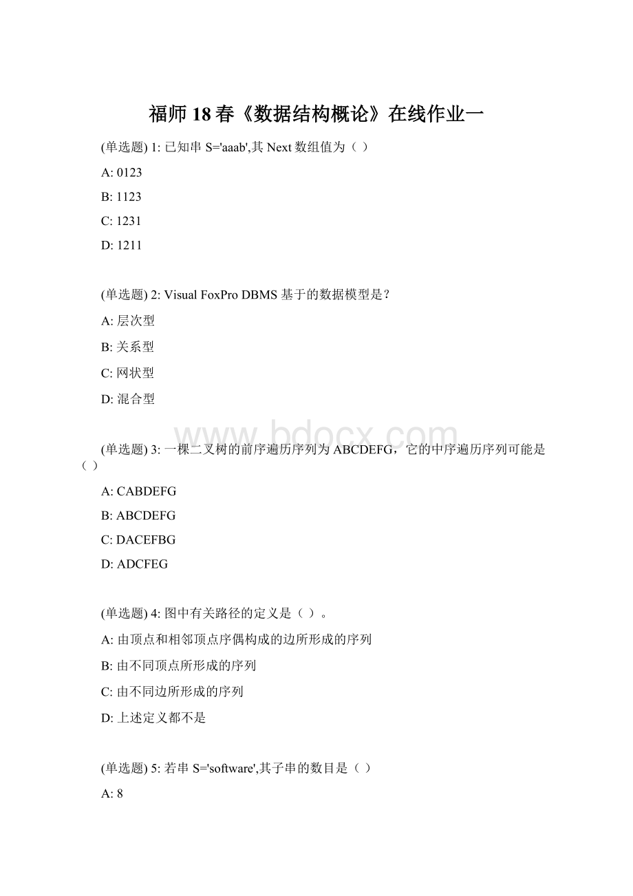 福师18春《数据结构概论》在线作业一.docx_第1页