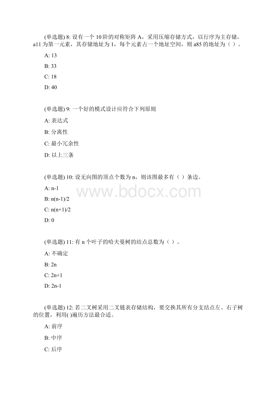 福师18春《数据结构概论》在线作业一.docx_第3页