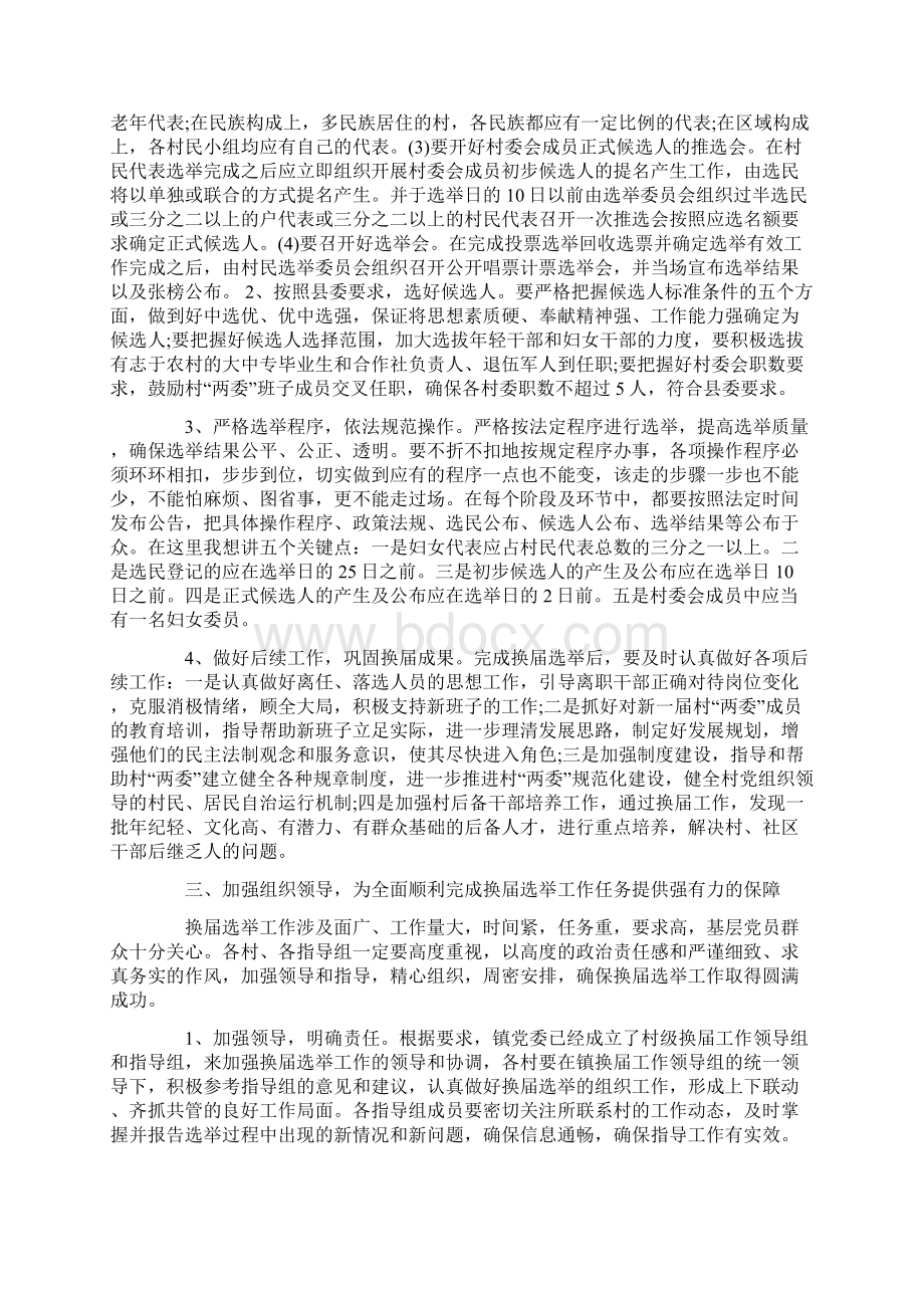 在村委会换届选举动员会上的讲话.docx_第3页