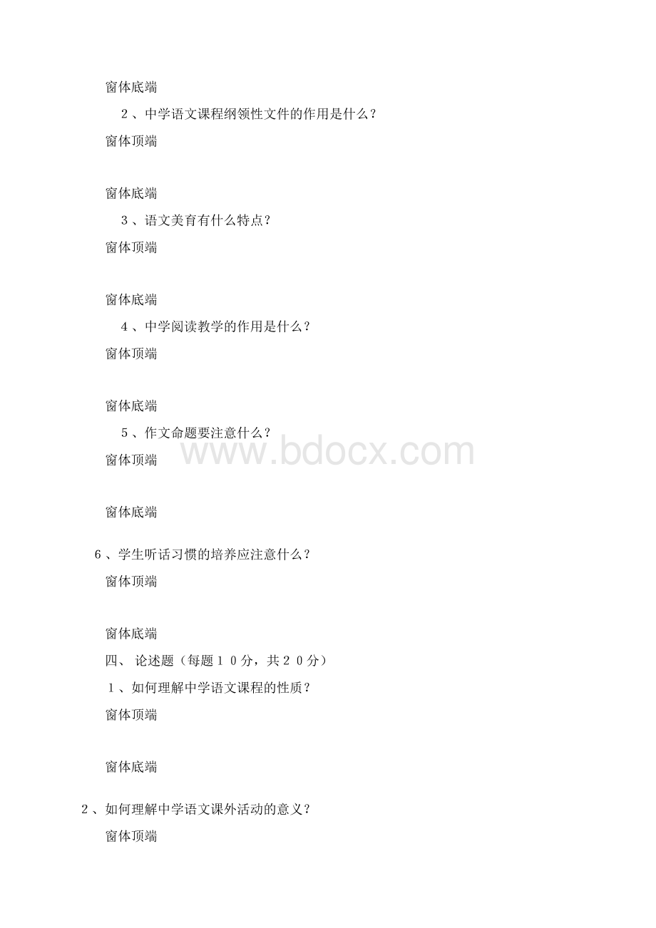 华师在线语文教学研究.docx_第2页