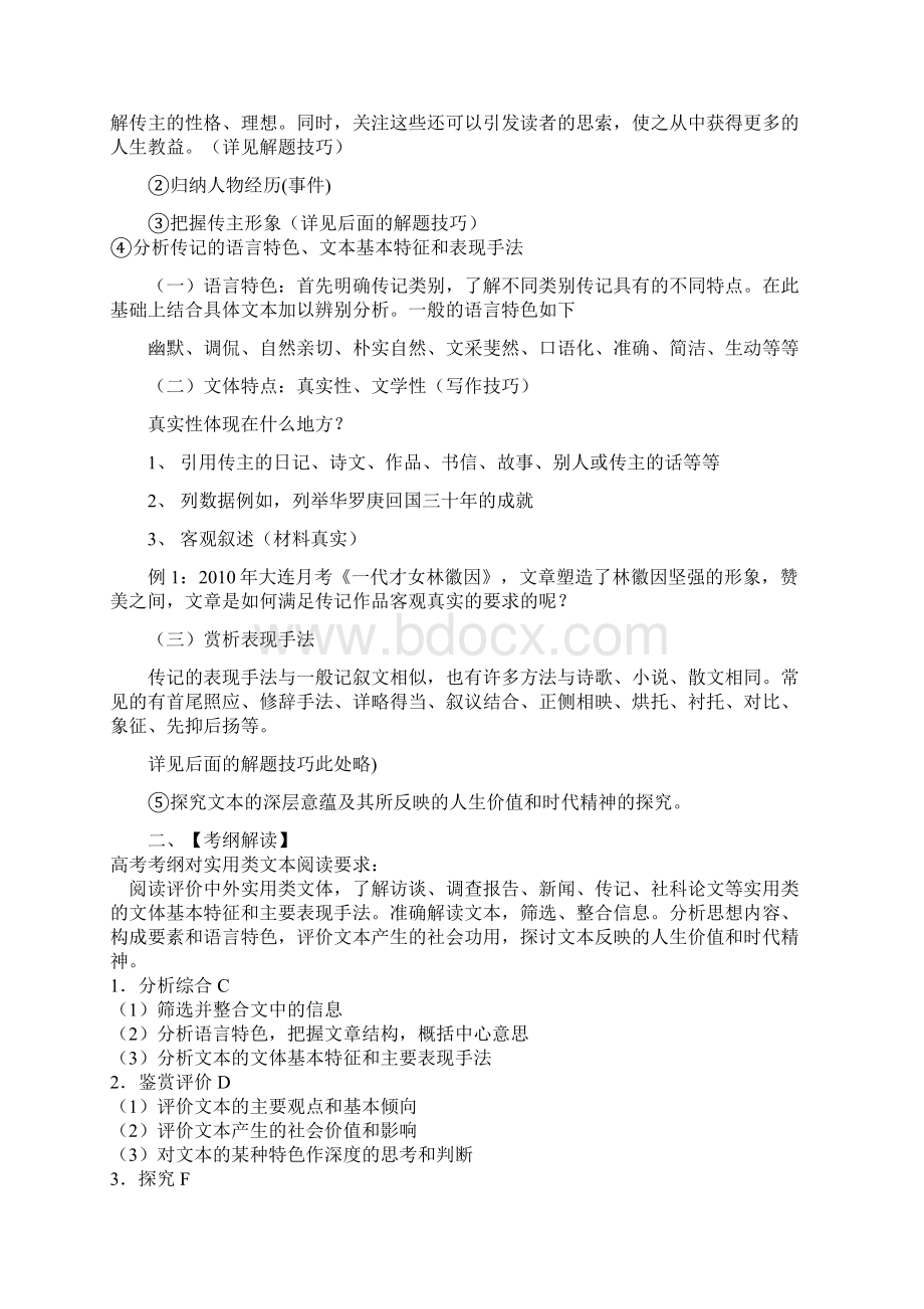 高考语文人物传记类阅读讲义.docx_第2页