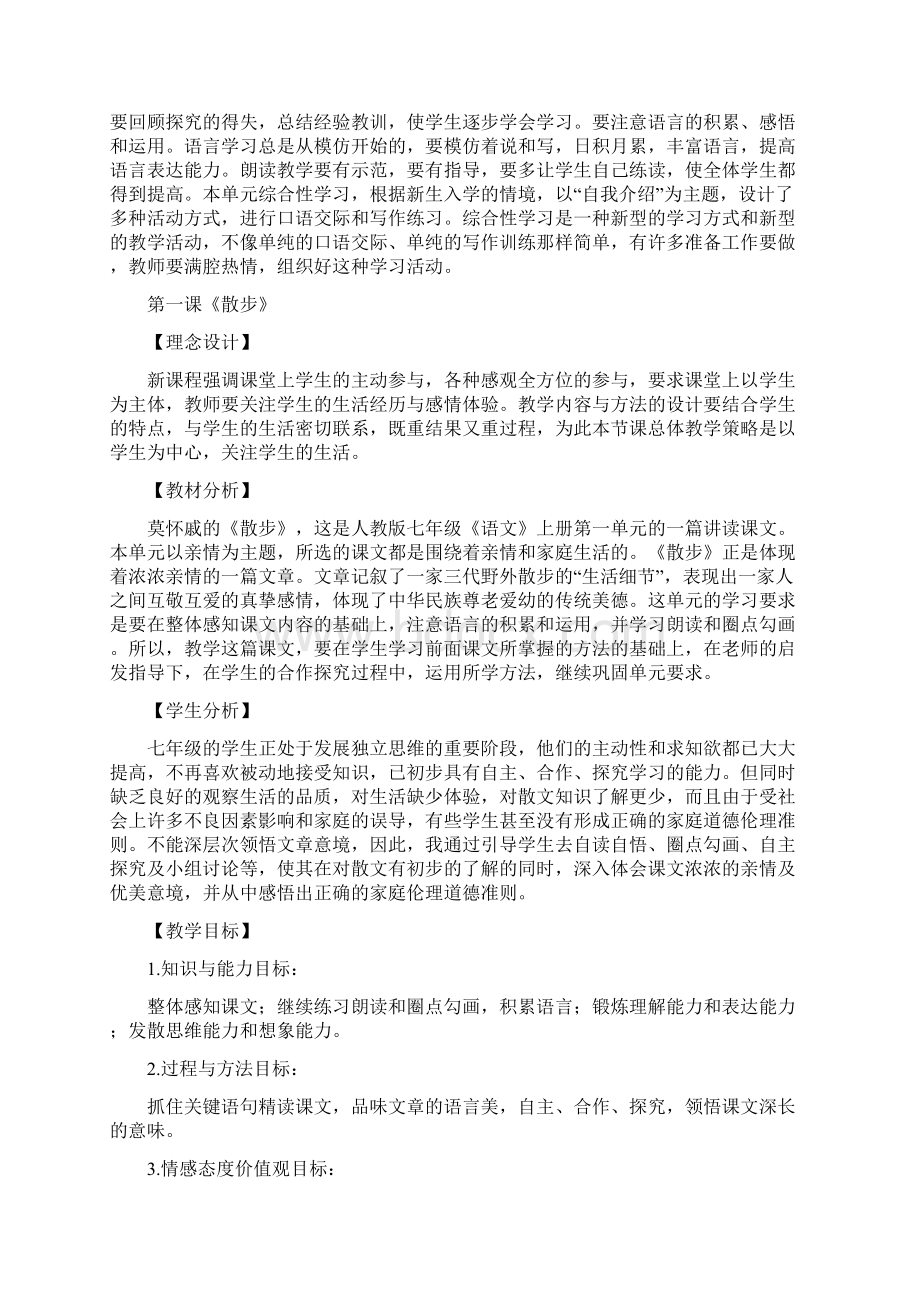 人教版七年级语文上册教案完整版.docx_第2页