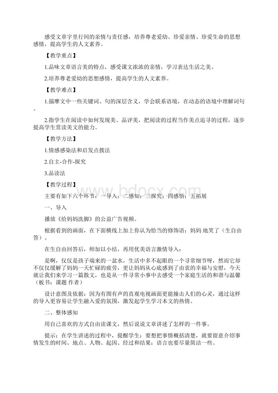 人教版七年级语文上册教案完整版.docx_第3页