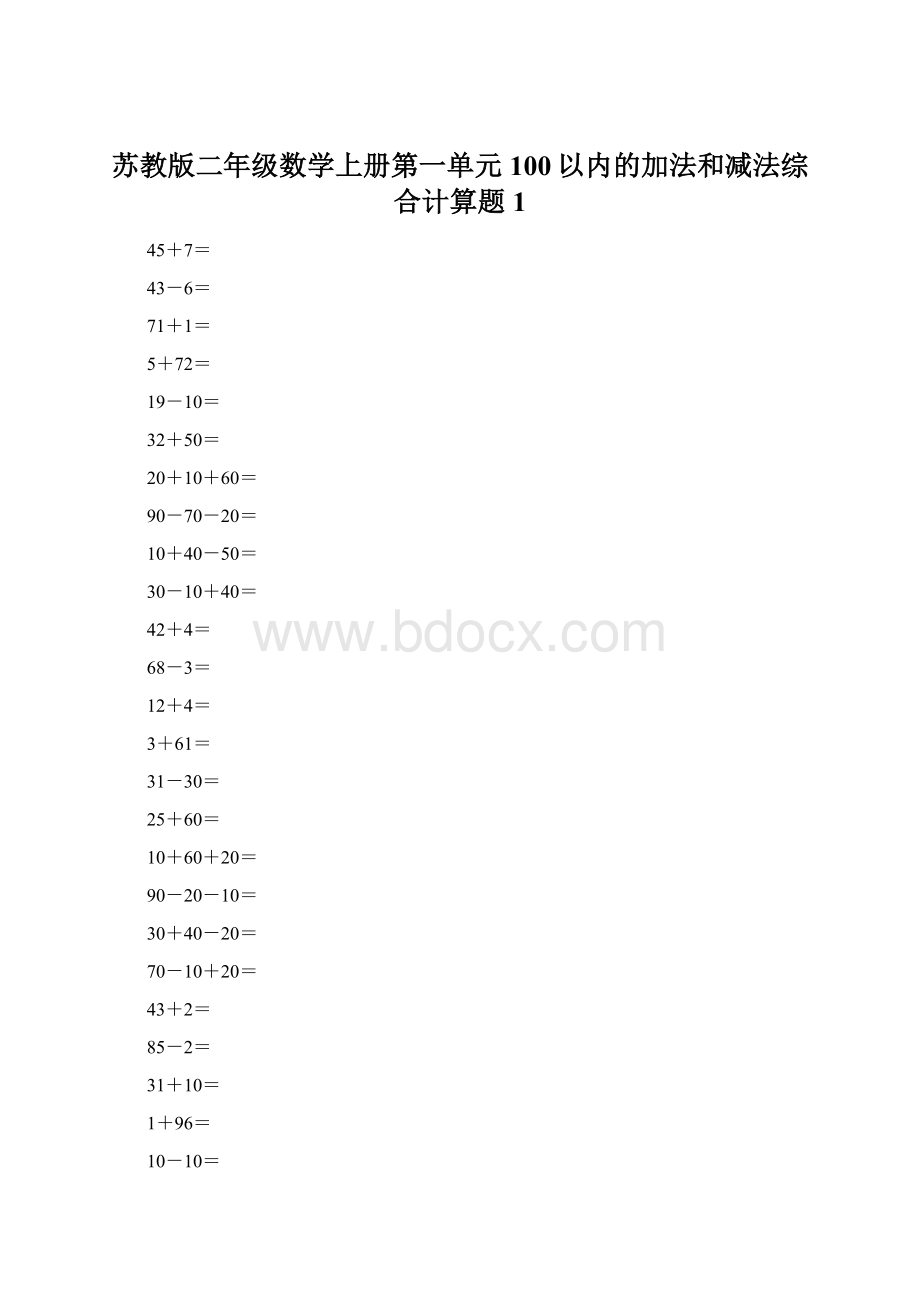 苏教版二年级数学上册第一单元100以内的加法和减法综合计算题1.docx_第1页