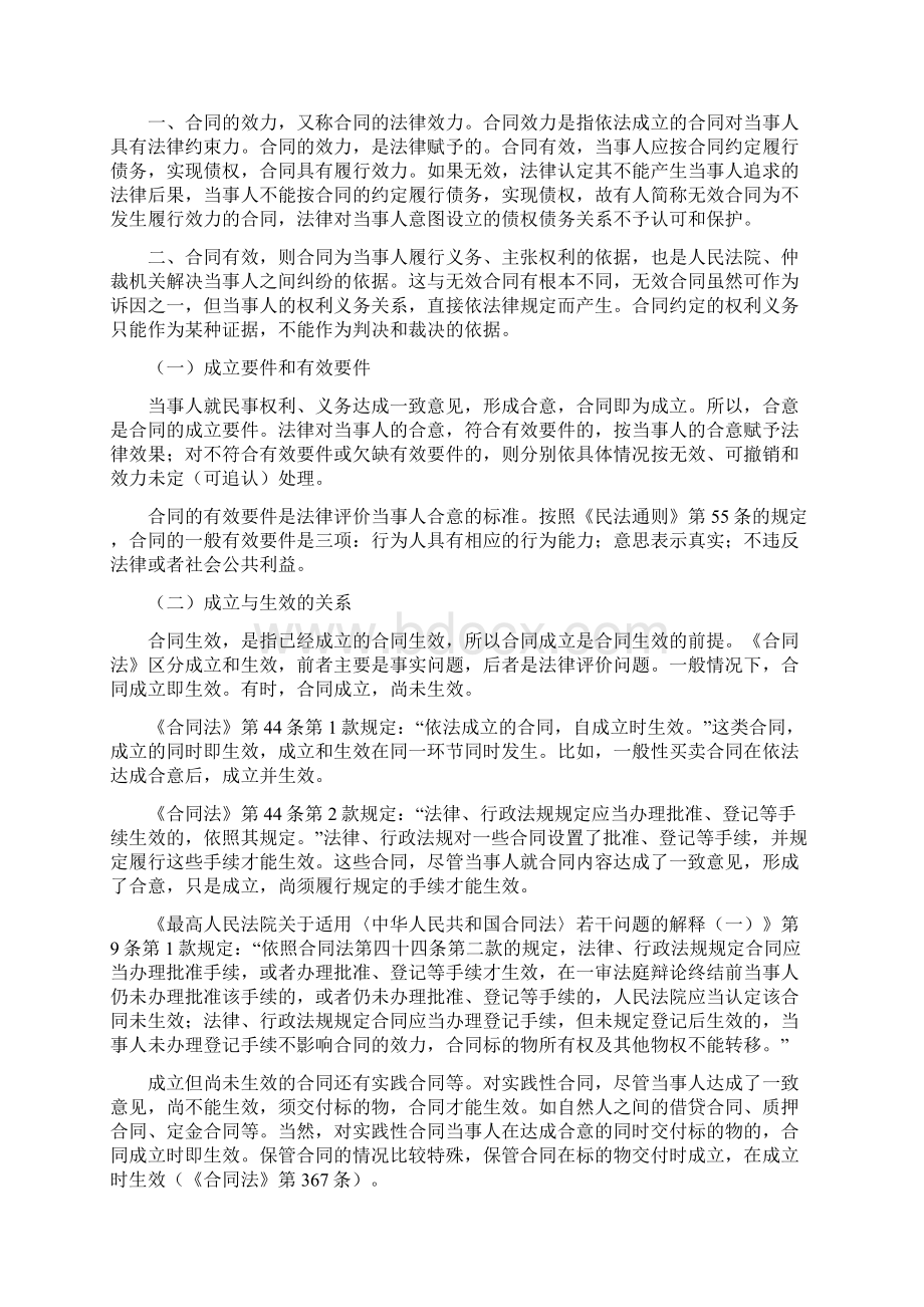 合同法中国政法大学司法考试必看三汇编.docx_第2页