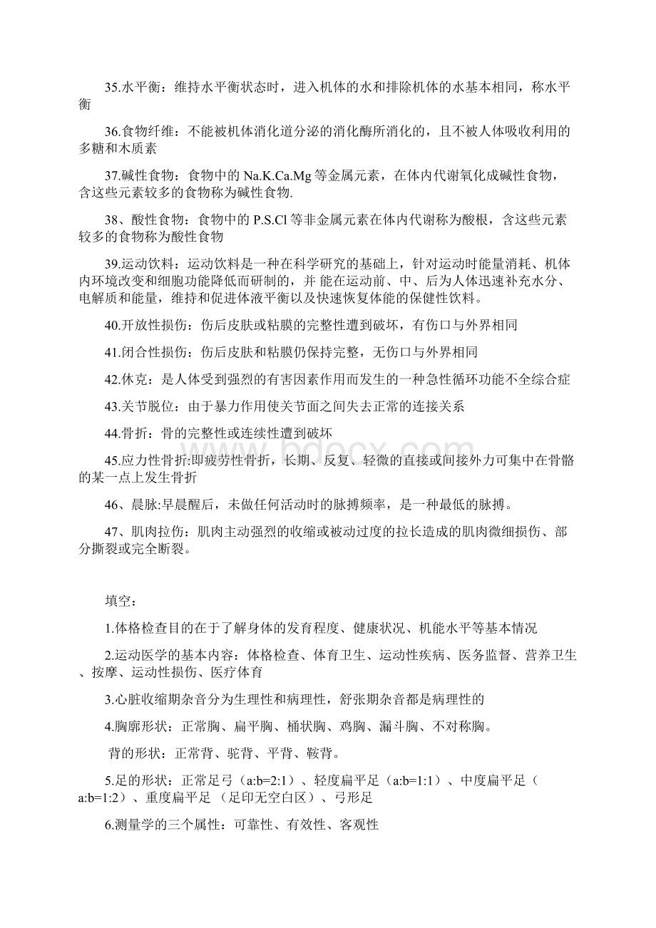 运动医学总结参考资料.docx_第3页