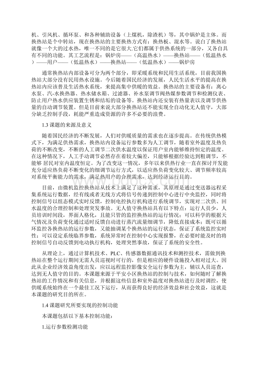 换热站底层控制毕业设计.docx_第3页