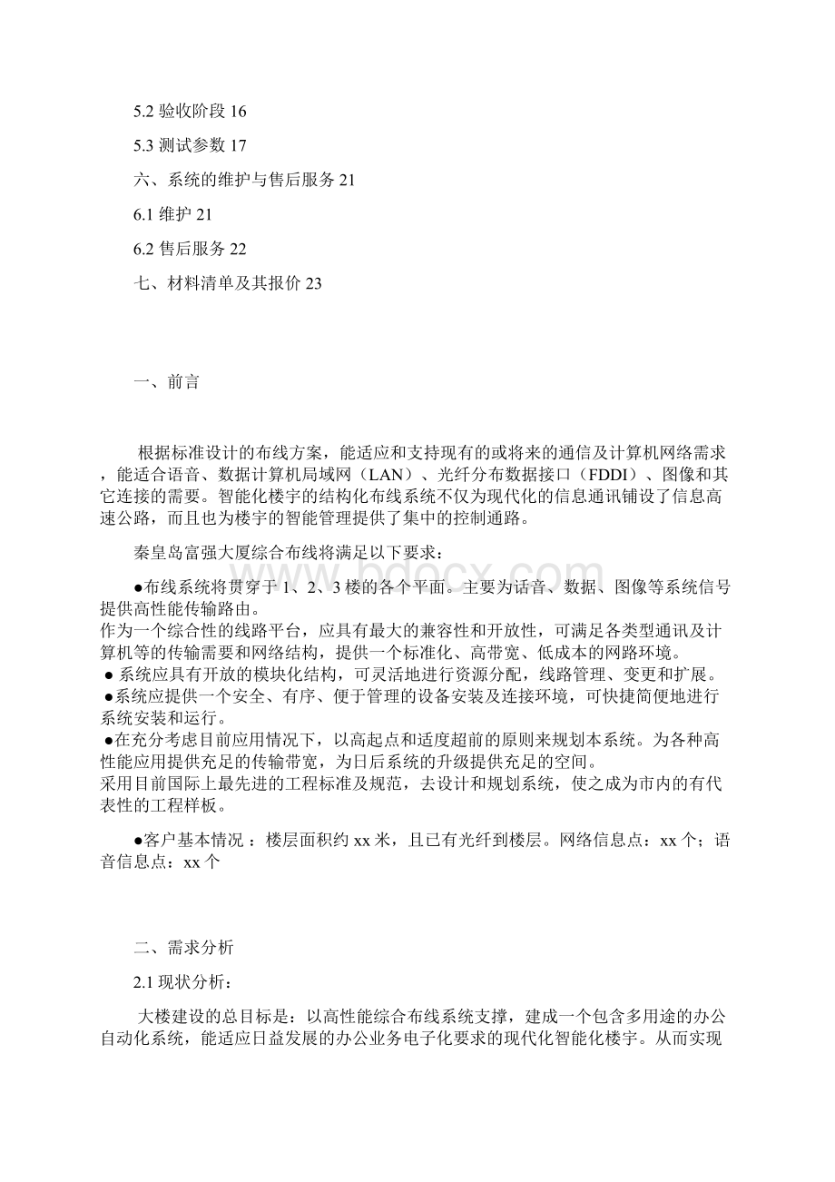 秦皇岛富强大厦综合布线设计方案综述.docx_第2页