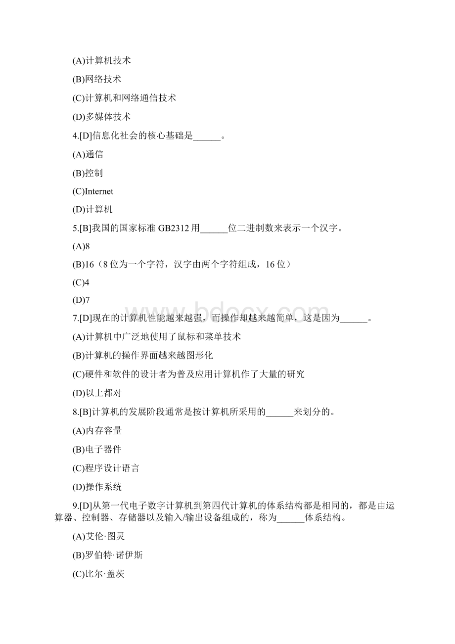 信息与计算机基础知识.docx_第3页