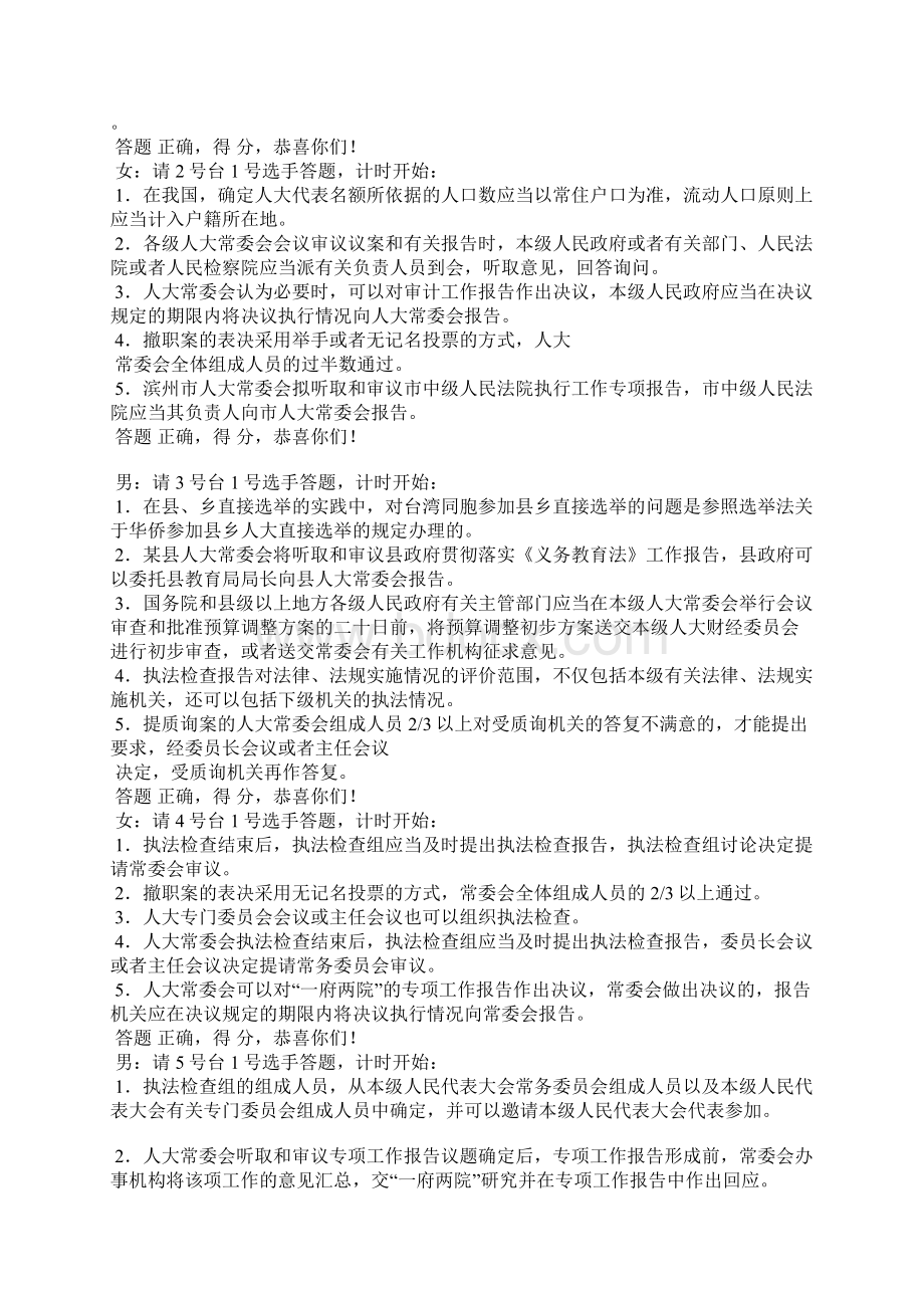 人大系统学习《监督法》知识竞赛主持词及试题Word格式.docx_第2页