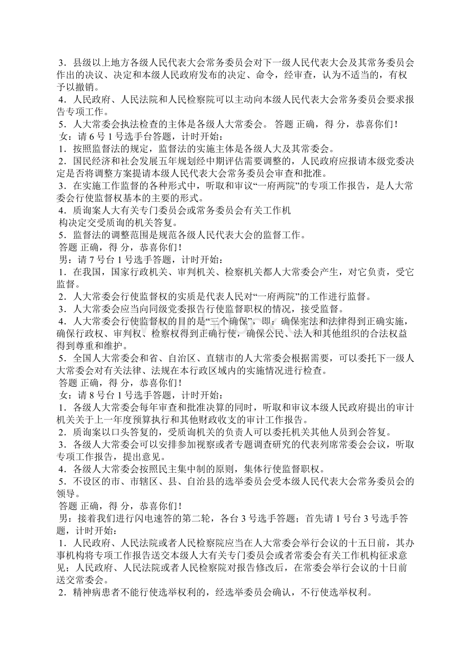 人大系统学习《监督法》知识竞赛主持词及试题Word格式.docx_第3页