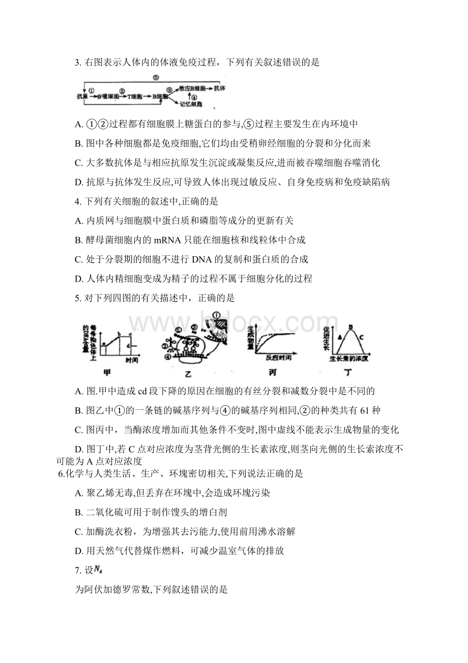 四川高考理科数学试题及答案Word格式文档下载.docx_第2页