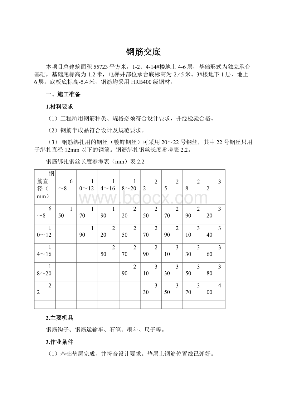 钢筋交底文档格式.docx