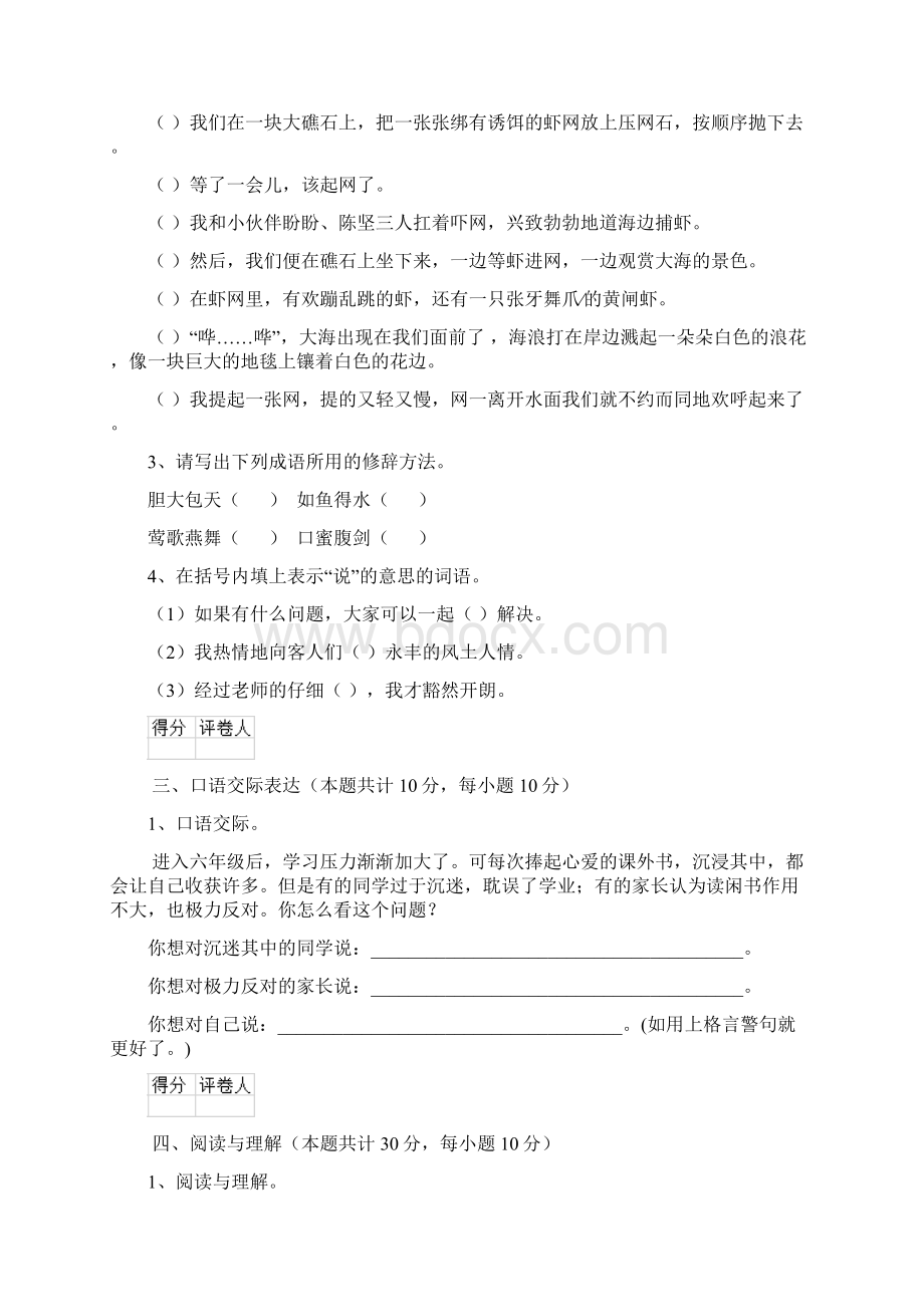 重点小学度小升初语文毕业考试试题新人教版I卷 附答案Word格式.docx_第3页