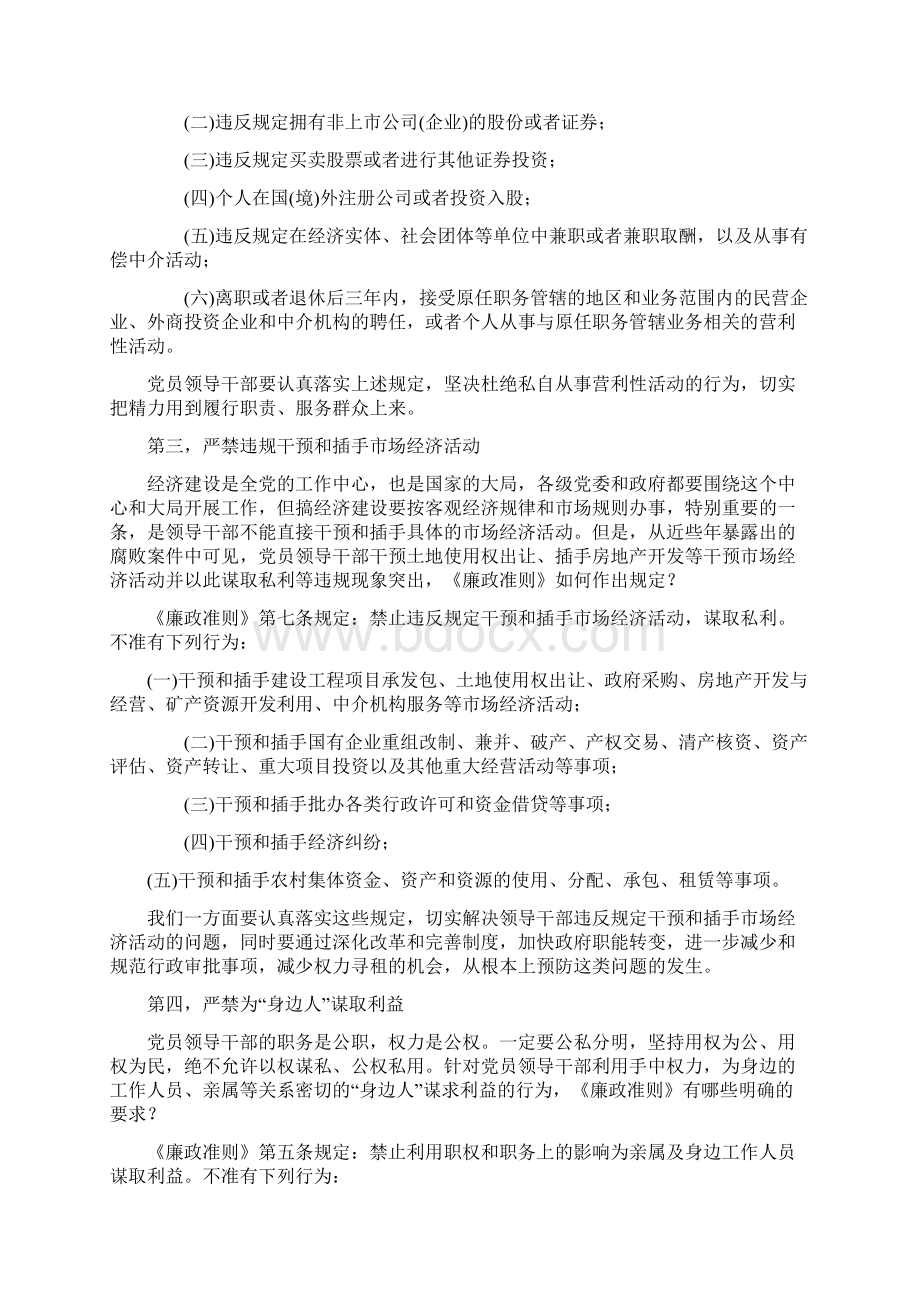 学习《廉政准则》辅导材料Word下载.docx_第3页