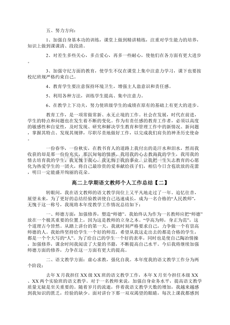 高二上学期语文教师个人工作总结.docx_第3页