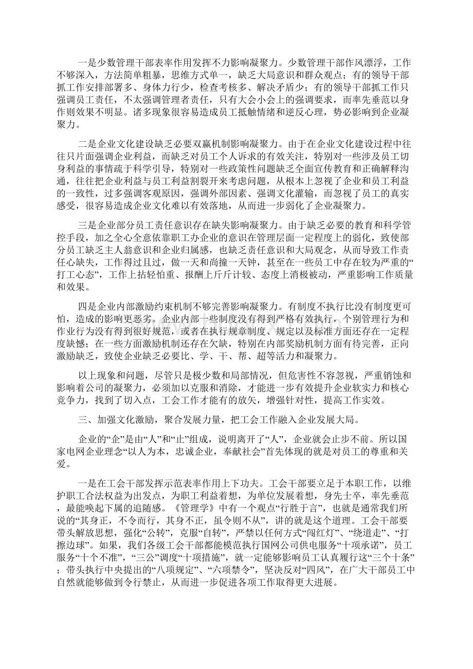 企业工会论文共十篇.docx_第2页