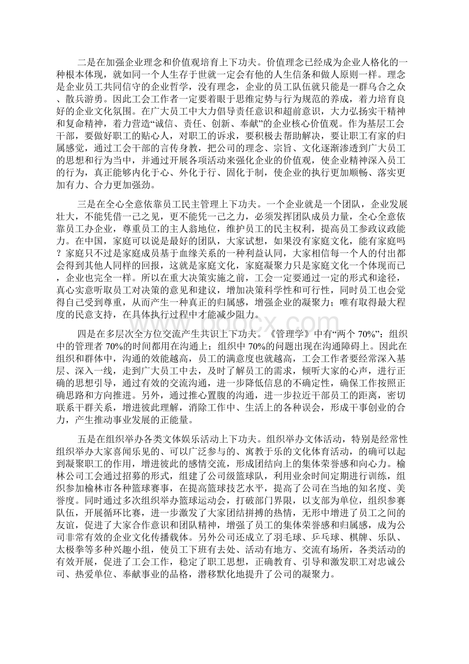 企业工会论文共十篇.docx_第3页