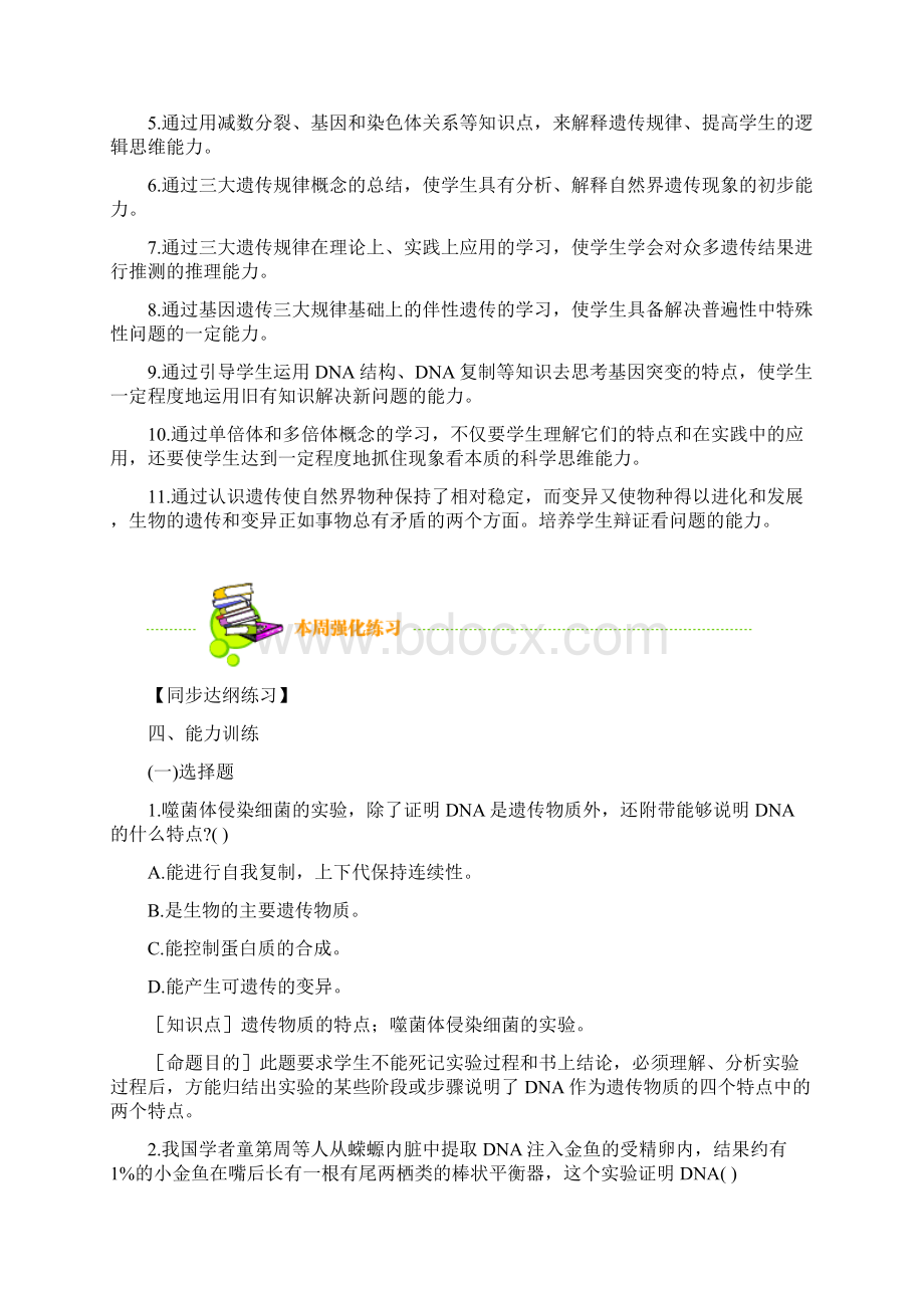 生物的遗传和变异学案高二.docx_第3页