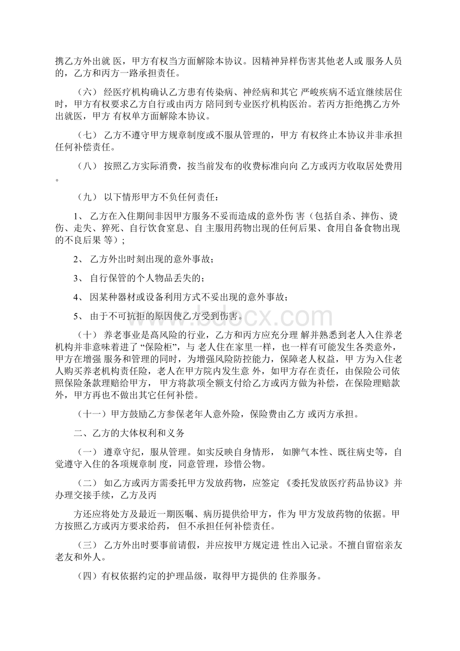 老年公寓入住协议Word格式文档下载.docx_第3页