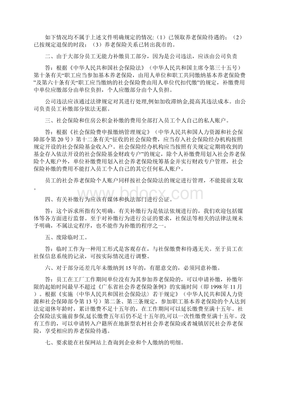 关于员工意见第一批次的回复.docx_第2页