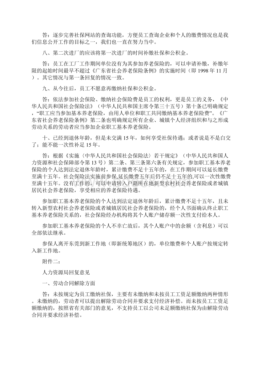 关于员工意见第一批次的回复Word下载.docx_第3页