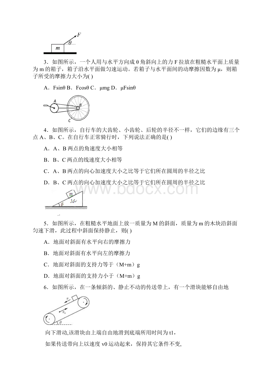 届北京市第六十六中学高三上学期第一次质量检测物理试题及答案.docx_第2页