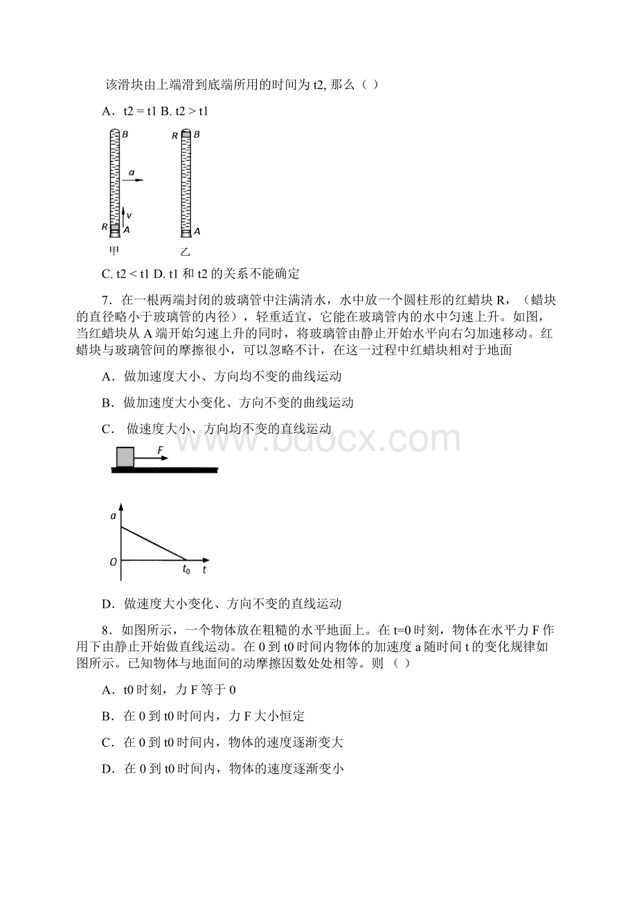 届北京市第六十六中学高三上学期第一次质量检测物理试题及答案Word文档下载推荐.docx_第3页